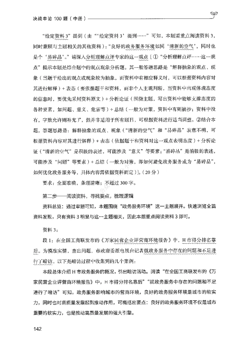 02申论100题（中册）-_2026考公资料_（10）粉笔_26行测5000题+申论100（2026版）_2026版申论100题