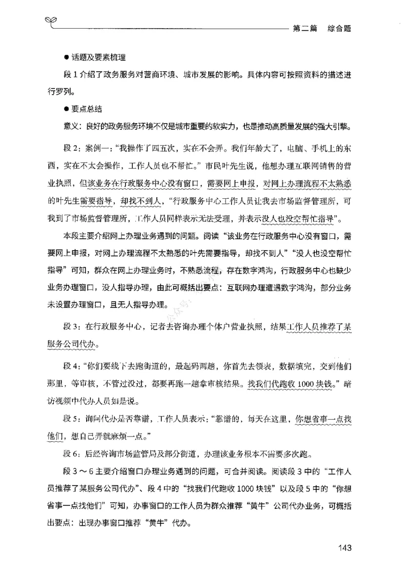 02申论100题（中册）-_2026考公资料_（10）粉笔_26行测5000题+申论100（2026版）_2026版申论100题