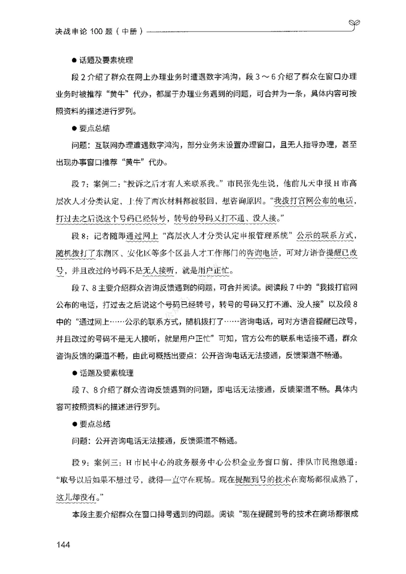 02申论100题（中册）-_2026考公资料_（10）粉笔_26行测5000题+申论100（2026版）_2026版申论100题