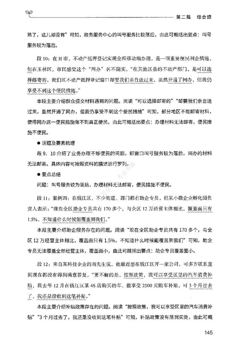 02申论100题（中册）-_2026考公资料_（10）粉笔_26行测5000题+申论100（2026版）_2026版申论100题