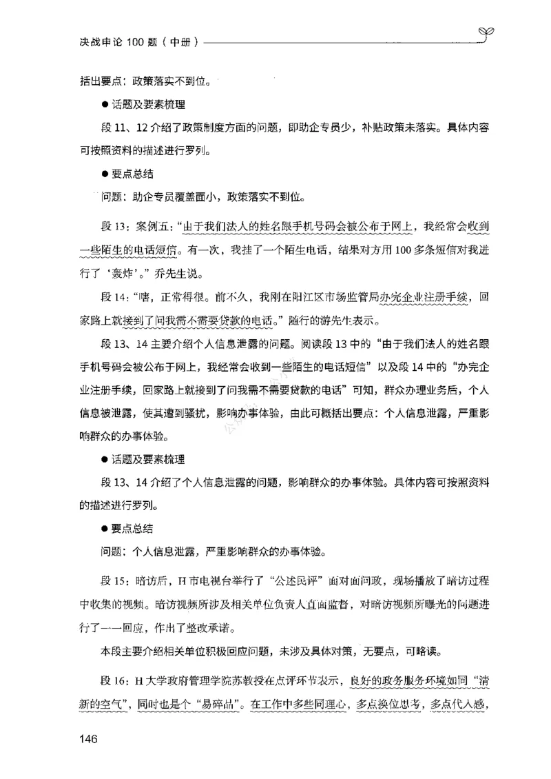 02申论100题（中册）-_2026考公资料_（10）粉笔_26行测5000题+申论100（2026版）_2026版申论100题