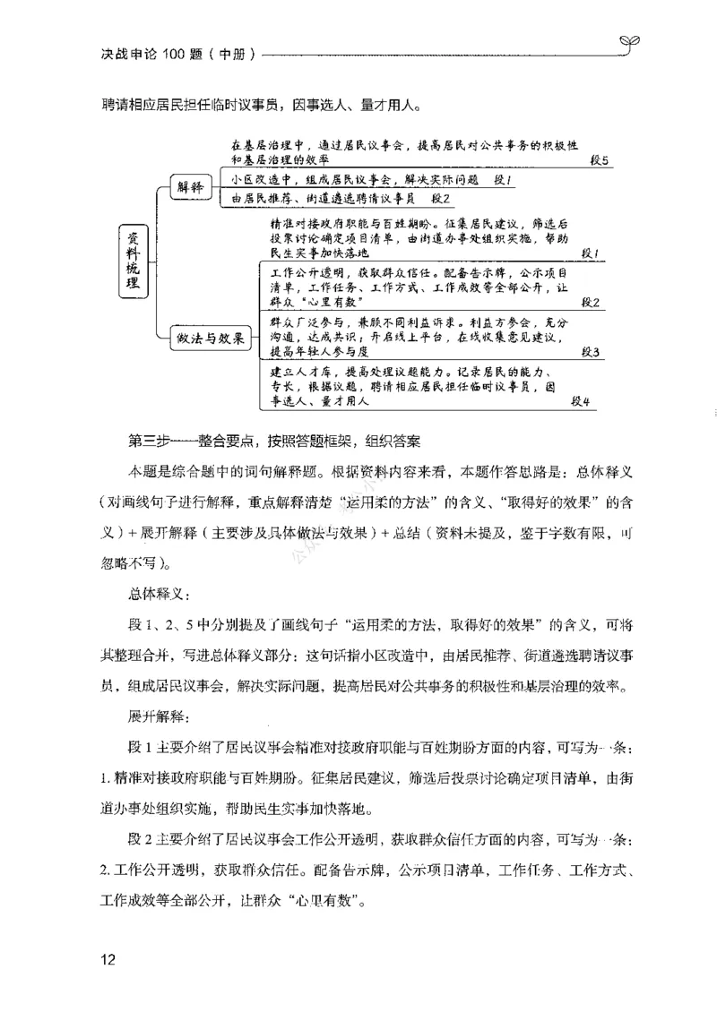 02申论100题（中册）-_2026考公资料_（10）粉笔_26行测5000题+申论100（2026版）_2026版申论100题