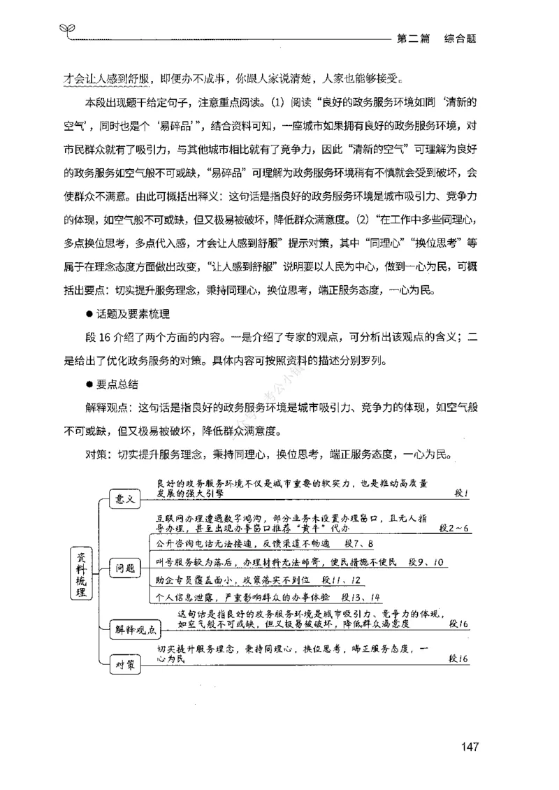 02申论100题（中册）-_2026考公资料_（10）粉笔_26行测5000题+申论100（2026版）_2026版申论100题
