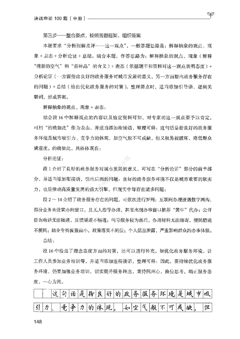 02申论100题（中册）-_2026考公资料_（10）粉笔_26行测5000题+申论100（2026版）_2026版申论100题