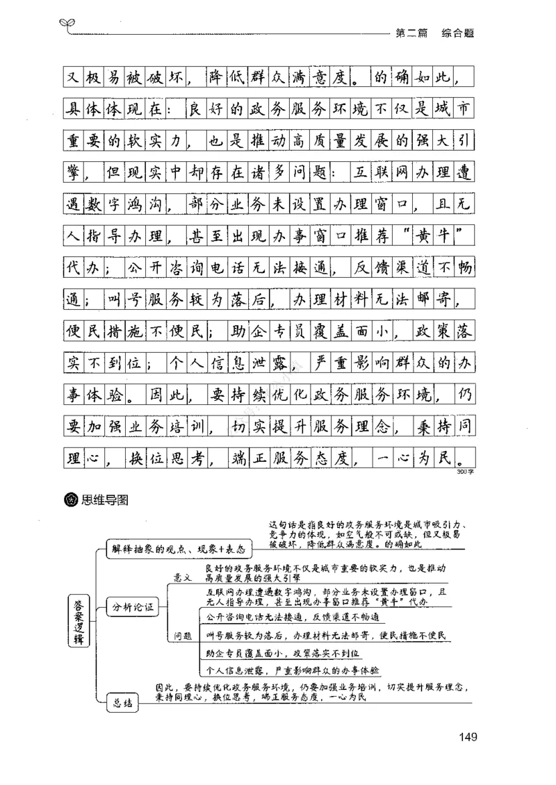 02申论100题（中册）-_2026考公资料_（10）粉笔_26行测5000题+申论100（2026版）_2026版申论100题
