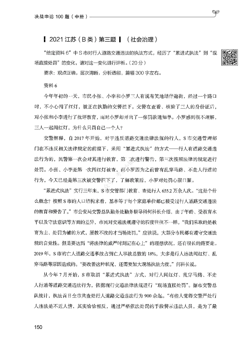 02申论100题（中册）-_2026考公资料_（10）粉笔_26行测5000题+申论100（2026版）_2026版申论100题