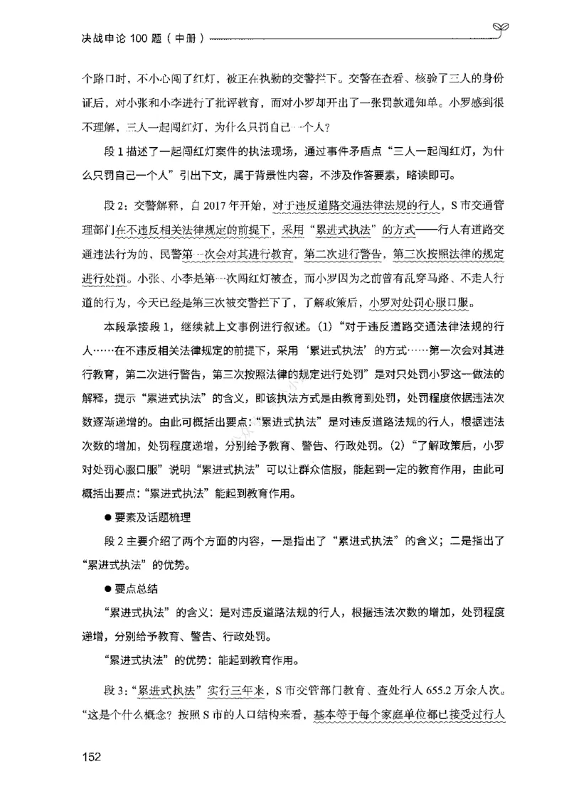 02申论100题（中册）-_2026考公资料_（10）粉笔_26行测5000题+申论100（2026版）_2026版申论100题