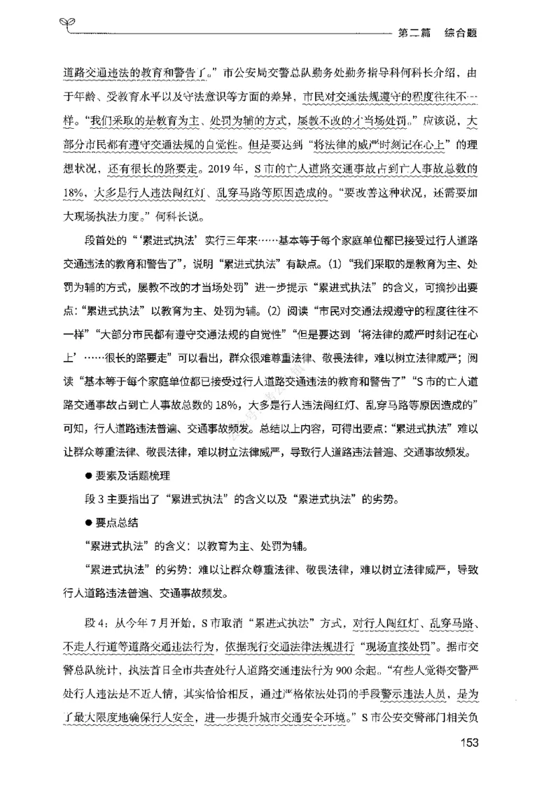 02申论100题（中册）-_2026考公资料_（10）粉笔_26行测5000题+申论100（2026版）_2026版申论100题