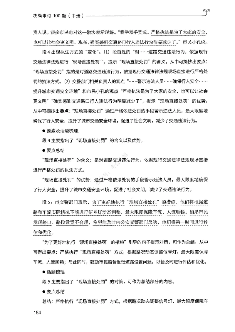 02申论100题（中册）-_2026考公资料_（10）粉笔_26行测5000题+申论100（2026版）_2026版申论100题