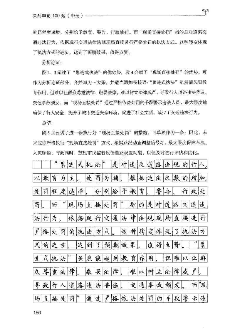 02申论100题（中册）-_2026考公资料_（10）粉笔_26行测5000题+申论100（2026版）_2026版申论100题