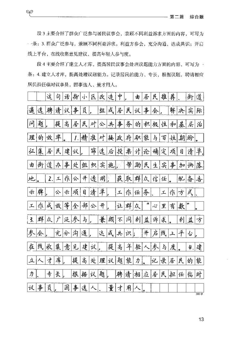 02申论100题（中册）-_2026考公资料_（10）粉笔_26行测5000题+申论100（2026版）_2026版申论100题