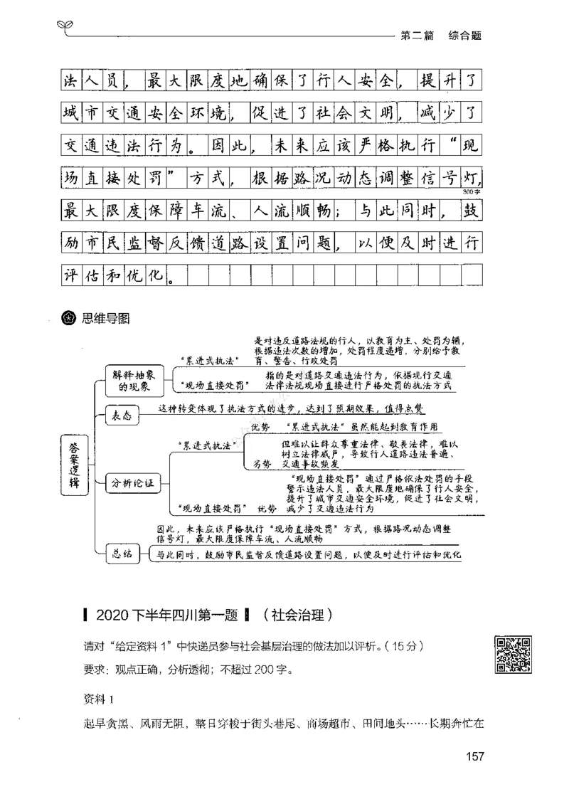 02申论100题（中册）-_2026考公资料_（10）粉笔_26行测5000题+申论100（2026版）_2026版申论100题