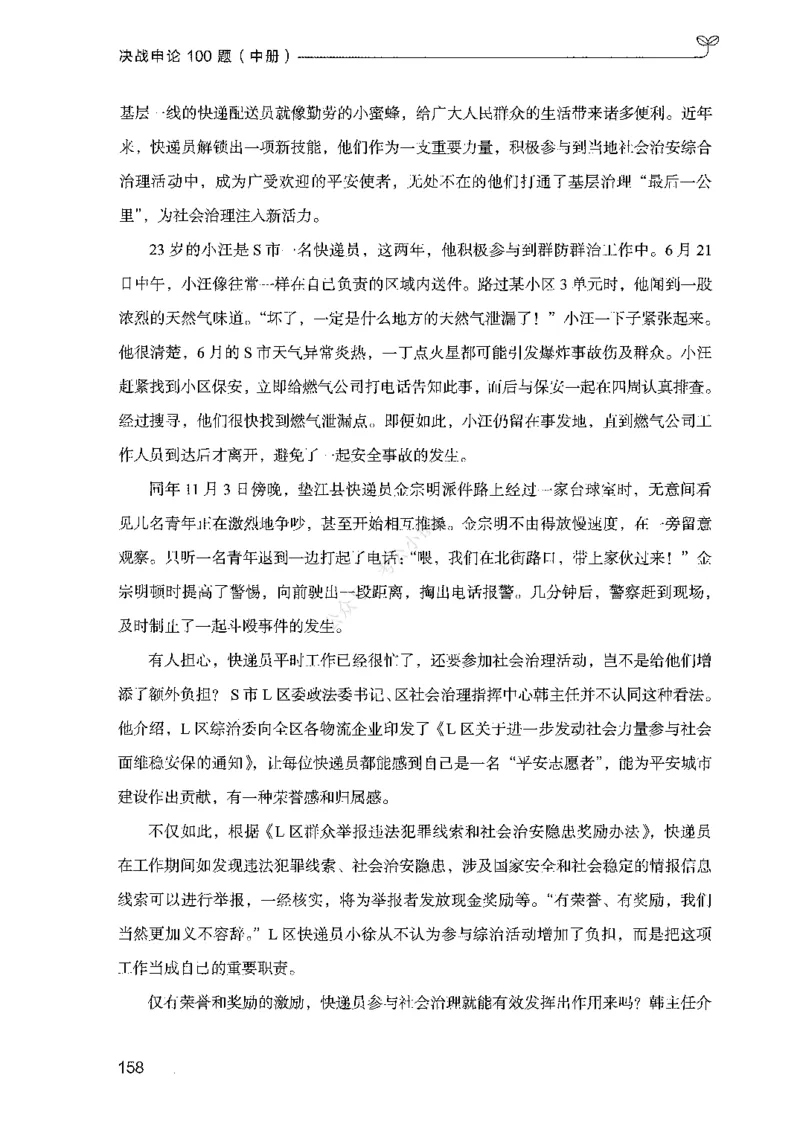 02申论100题（中册）-_2026考公资料_（10）粉笔_26行测5000题+申论100（2026版）_2026版申论100题