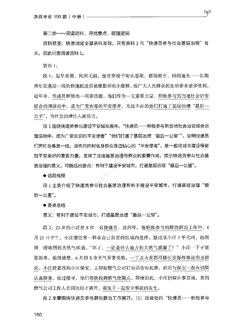 02申论100题（中册）-_2026考公资料_（10）粉笔_26行测5000题+申论100（2026版）_2026版申论100题