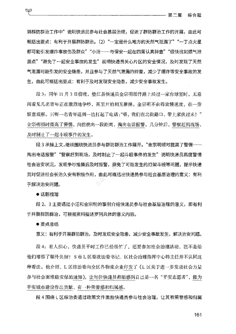 02申论100题（中册）-_2026考公资料_（10）粉笔_26行测5000题+申论100（2026版）_2026版申论100题