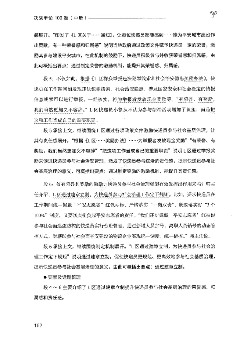 02申论100题（中册）-_2026考公资料_（10）粉笔_26行测5000题+申论100（2026版）_2026版申论100题