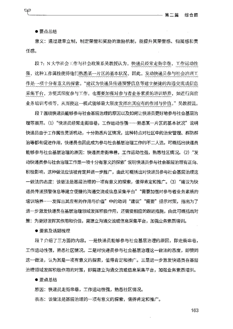 02申论100题（中册）-_2026考公资料_（10）粉笔_26行测5000题+申论100（2026版）_2026版申论100题