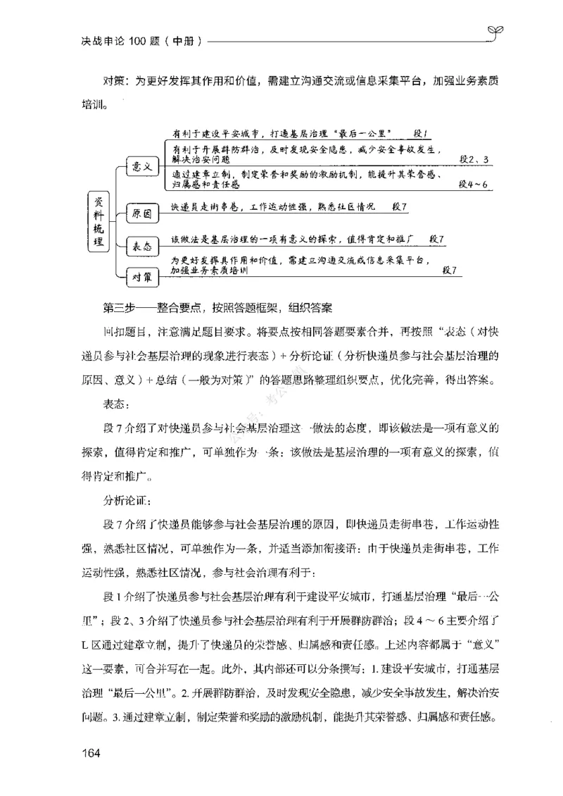 02申论100题（中册）-_2026考公资料_（10）粉笔_26行测5000题+申论100（2026版）_2026版申论100题