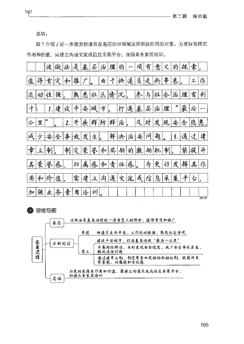 02申论100题（中册）-_2026考公资料_（10）粉笔_26行测5000题+申论100（2026版）_2026版申论100题
