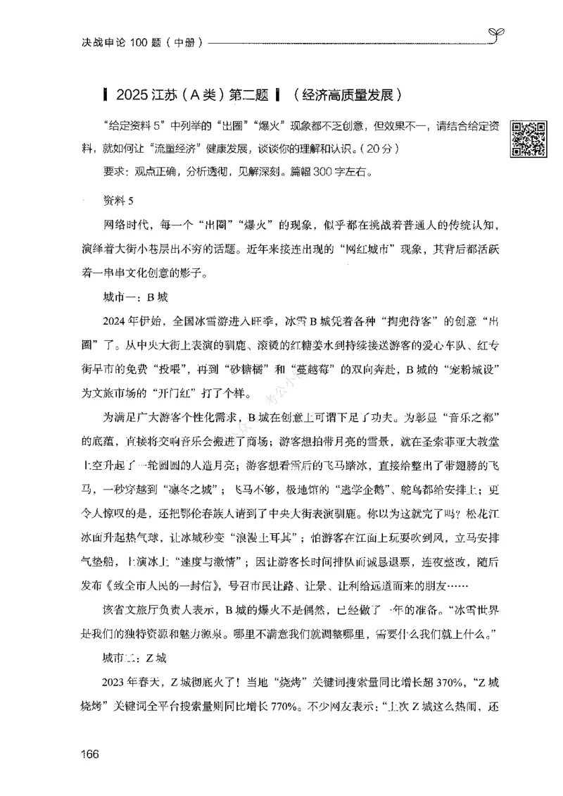 02申论100题（中册）-_2026考公资料_（10）粉笔_26行测5000题+申论100（2026版）_2026版申论100题