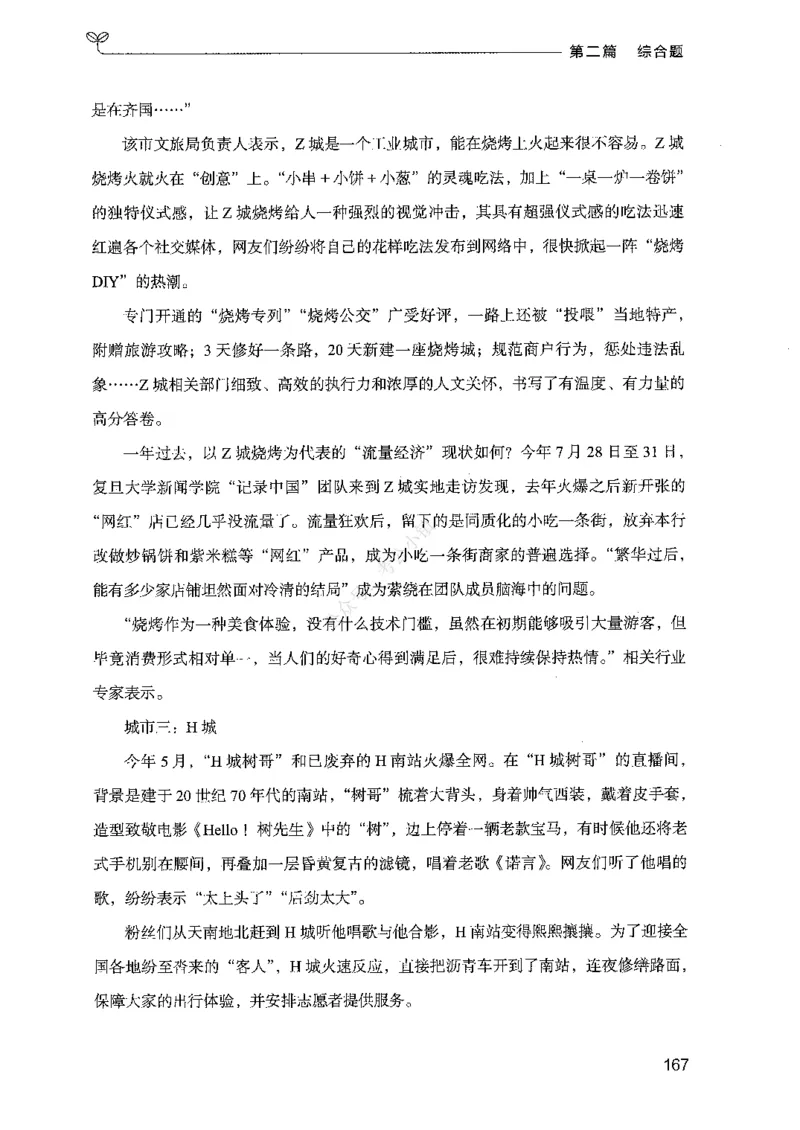 02申论100题（中册）-_2026考公资料_（10）粉笔_26行测5000题+申论100（2026版）_2026版申论100题