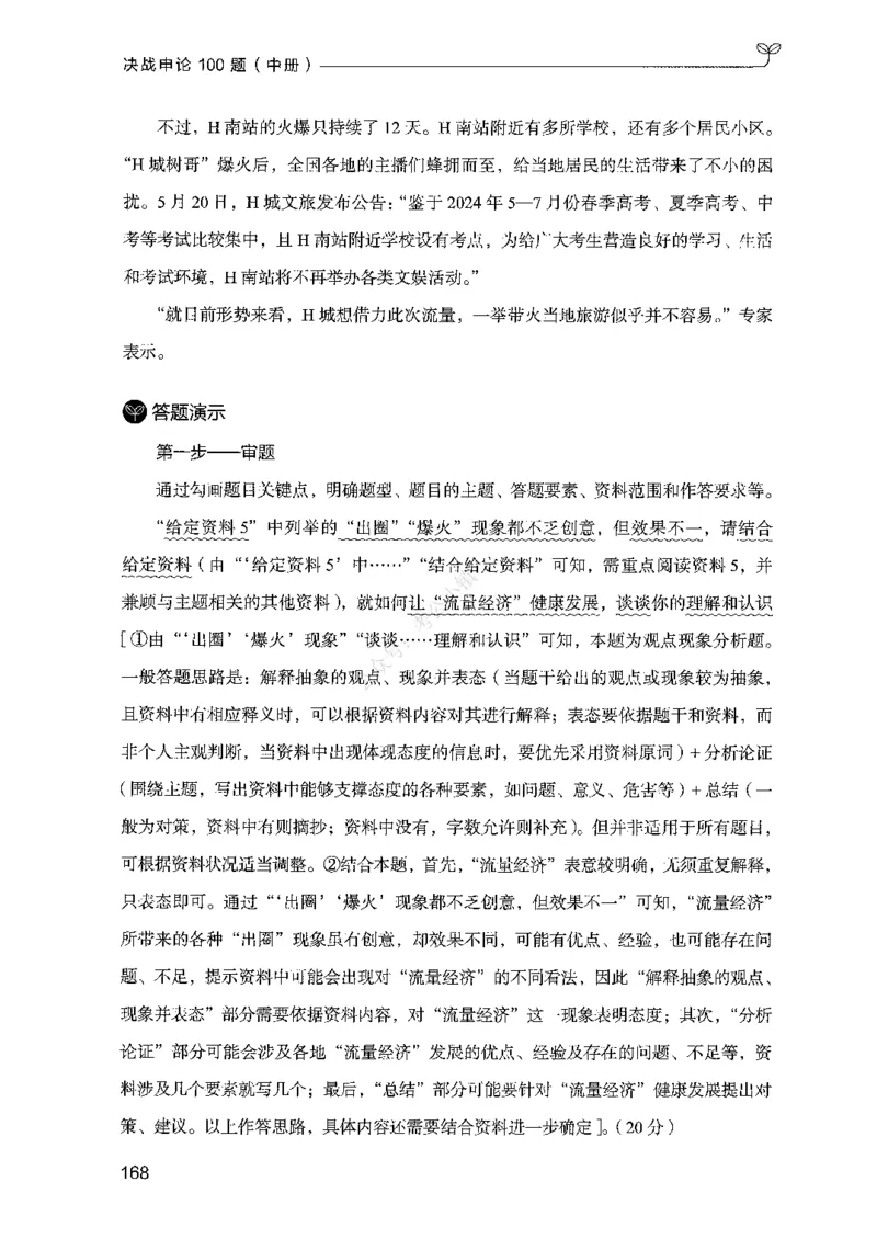 02申论100题（中册）-_2026考公资料_（10）粉笔_26行测5000题+申论100（2026版）_2026版申论100题