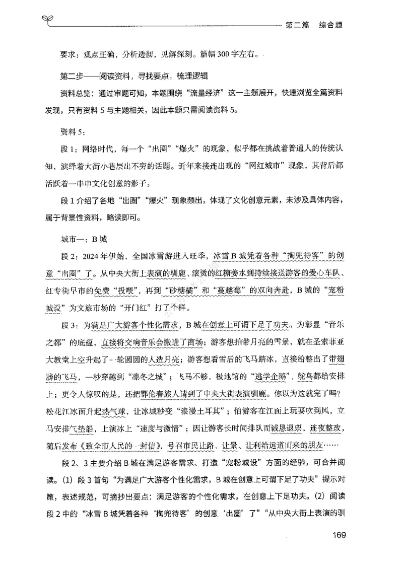 02申论100题（中册）-_2026考公资料_（10）粉笔_26行测5000题+申论100（2026版）_2026版申论100题