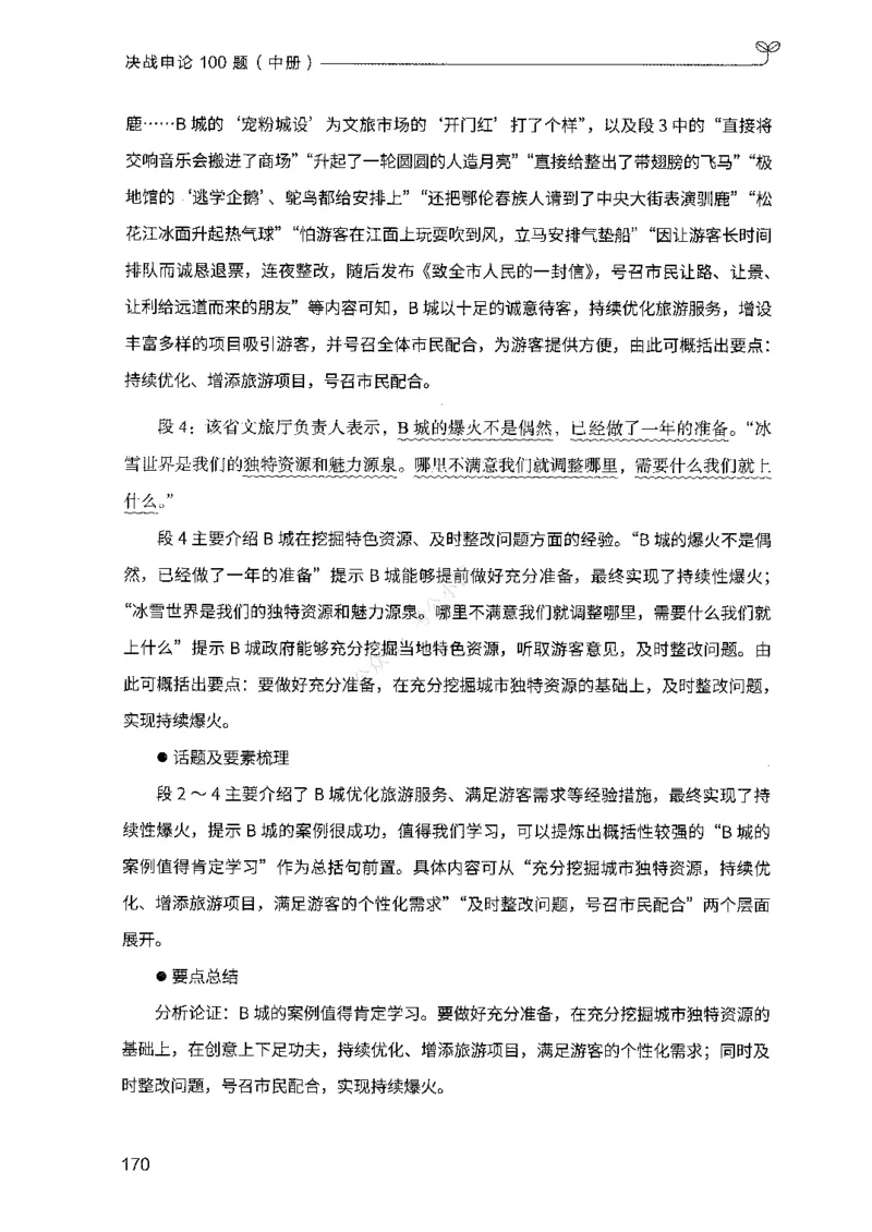 02申论100题（中册）-_2026考公资料_（10）粉笔_26行测5000题+申论100（2026版）_2026版申论100题