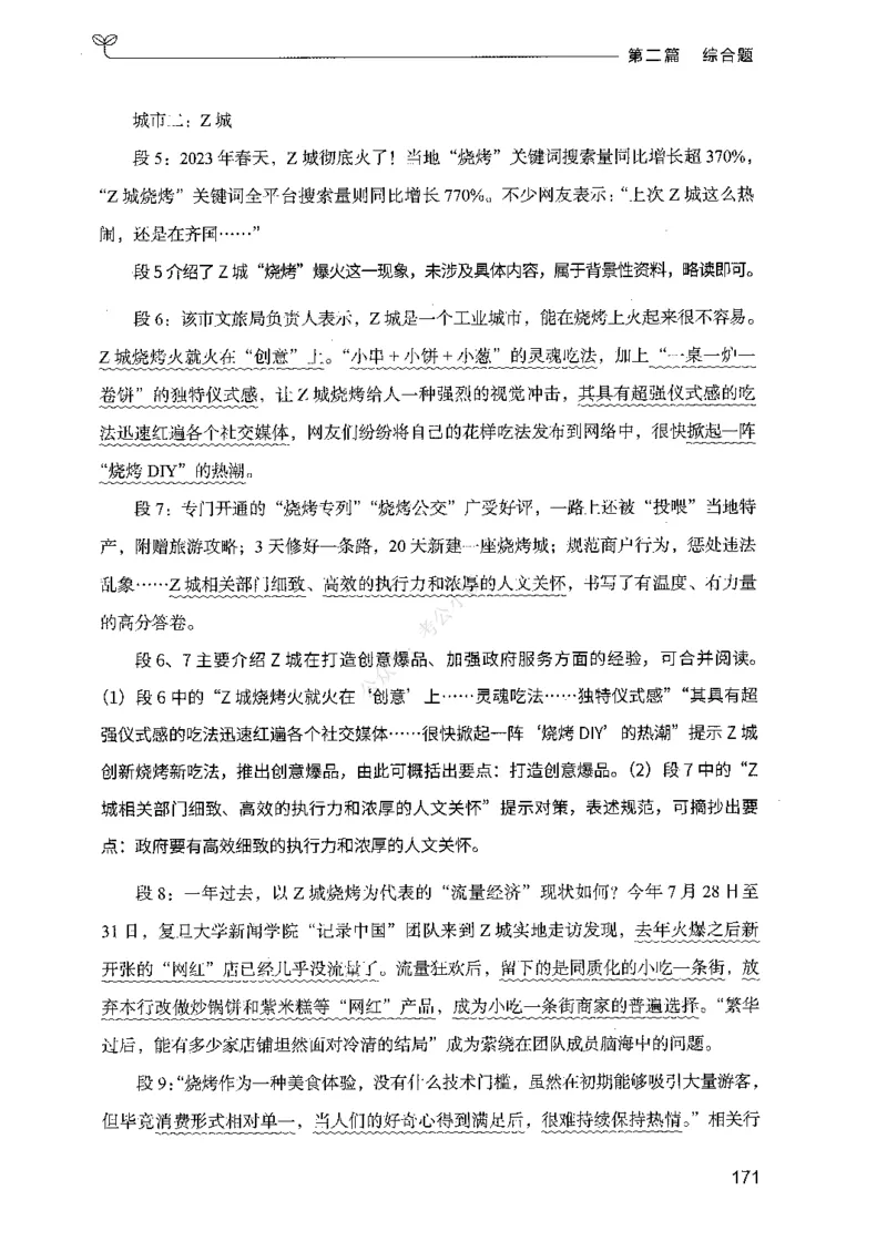 02申论100题（中册）-_2026考公资料_（10）粉笔_26行测5000题+申论100（2026版）_2026版申论100题