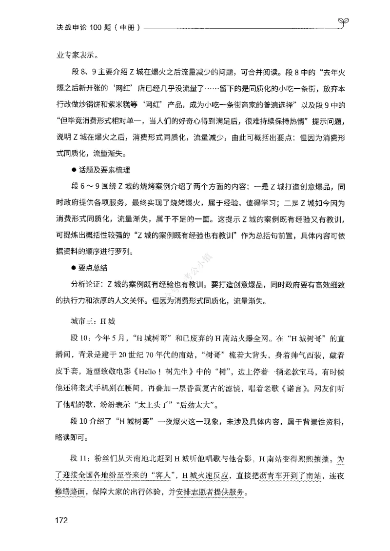 02申论100题（中册）-_2026考公资料_（10）粉笔_26行测5000题+申论100（2026版）_2026版申论100题