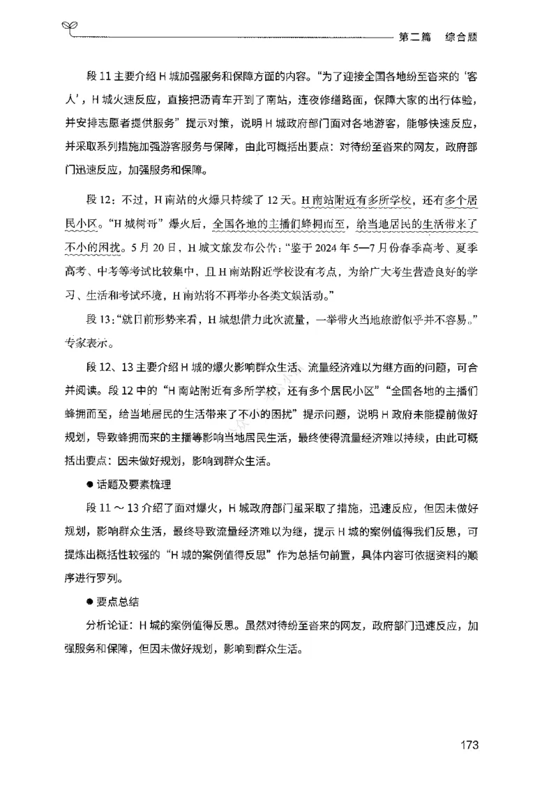 02申论100题（中册）-_2026考公资料_（10）粉笔_26行测5000题+申论100（2026版）_2026版申论100题