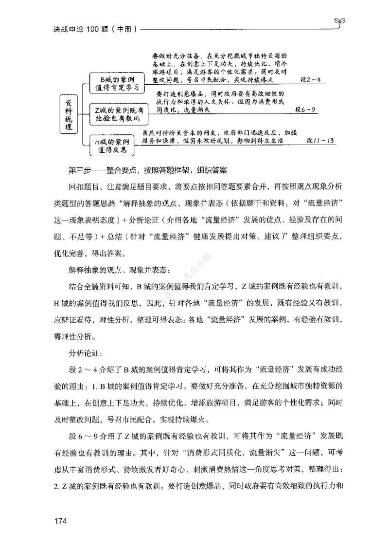 02申论100题（中册）-_2026考公资料_（10）粉笔_26行测5000题+申论100（2026版）_2026版申论100题