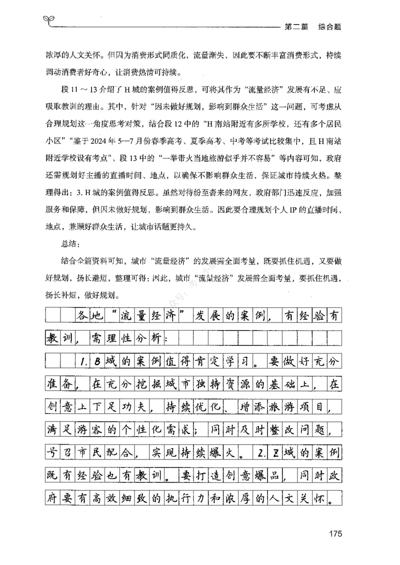 02申论100题（中册）-_2026考公资料_（10）粉笔_26行测5000题+申论100（2026版）_2026版申论100题