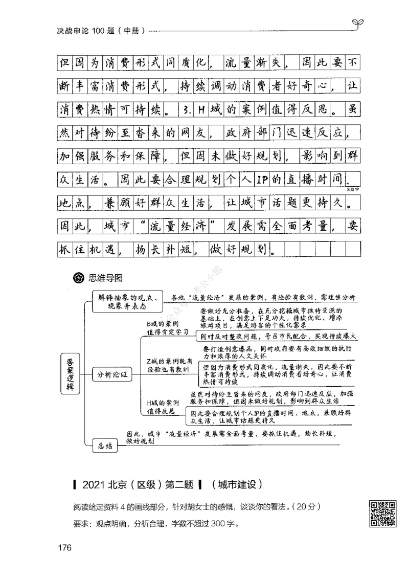 02申论100题（中册）-_2026考公资料_（10）粉笔_26行测5000题+申论100（2026版）_2026版申论100题