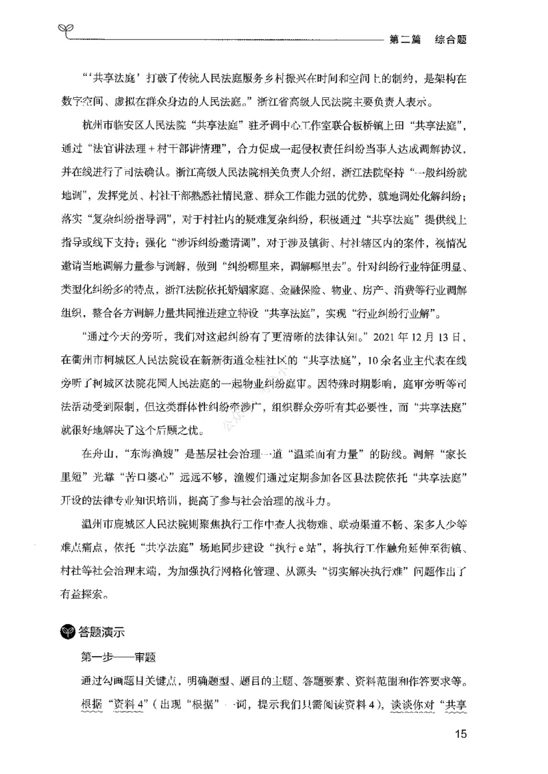 02申论100题（中册）-_2026考公资料_（10）粉笔_26行测5000题+申论100（2026版）_2026版申论100题