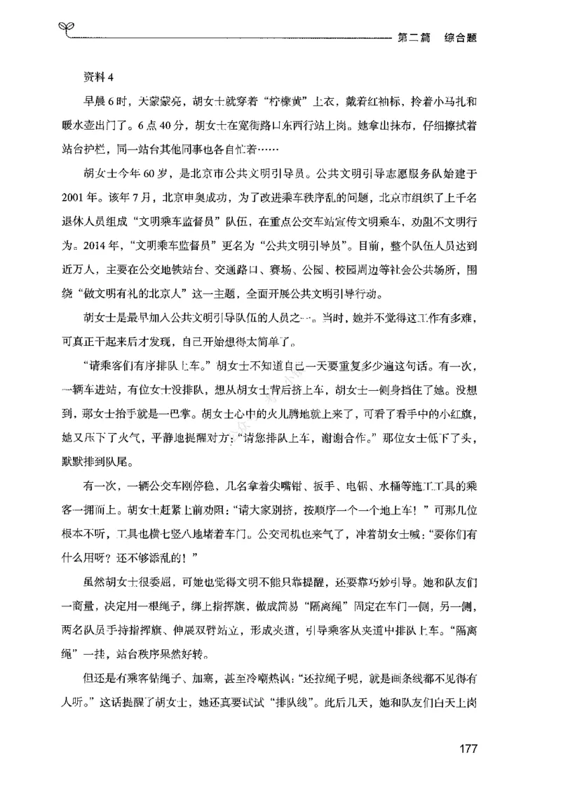 02申论100题（中册）-_2026考公资料_（10）粉笔_26行测5000题+申论100（2026版）_2026版申论100题