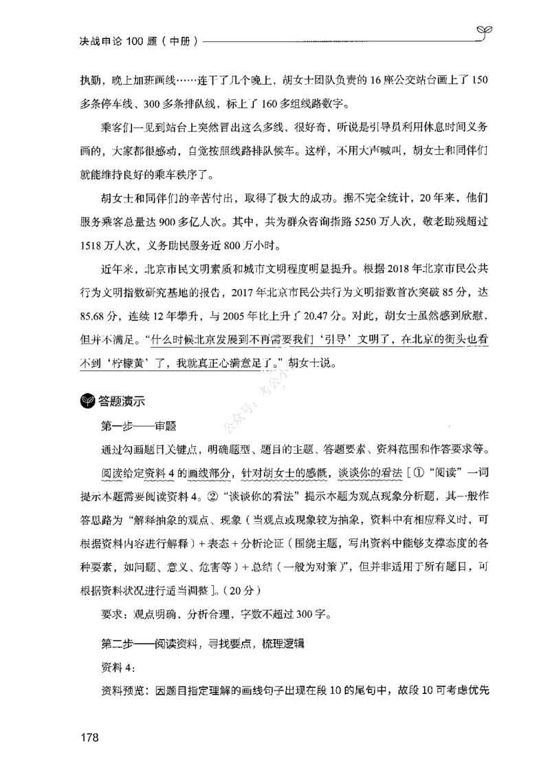 02申论100题（中册）-_2026考公资料_（10）粉笔_26行测5000题+申论100（2026版）_2026版申论100题