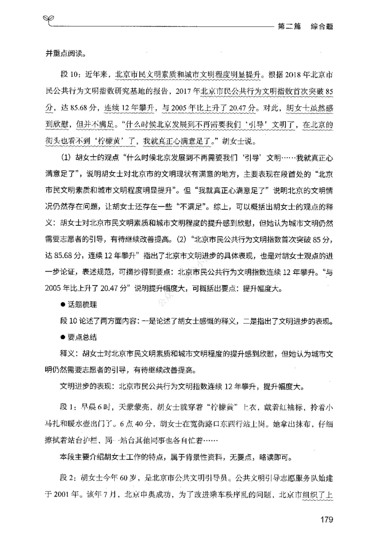 02申论100题（中册）-_2026考公资料_（10）粉笔_26行测5000题+申论100（2026版）_2026版申论100题