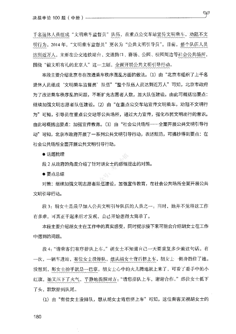 02申论100题（中册）-_2026考公资料_（10）粉笔_26行测5000题+申论100（2026版）_2026版申论100题