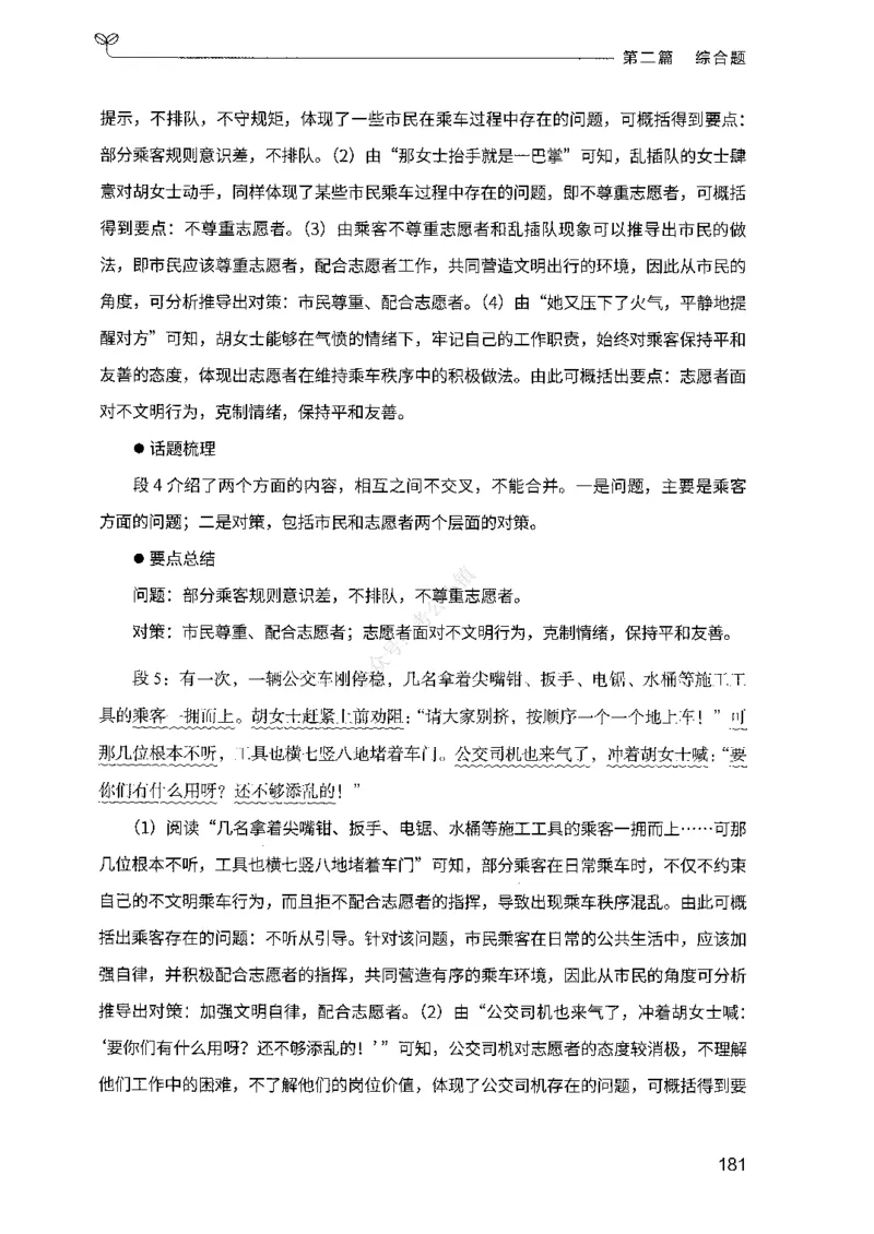 02申论100题（中册）-_2026考公资料_（10）粉笔_26行测5000题+申论100（2026版）_2026版申论100题