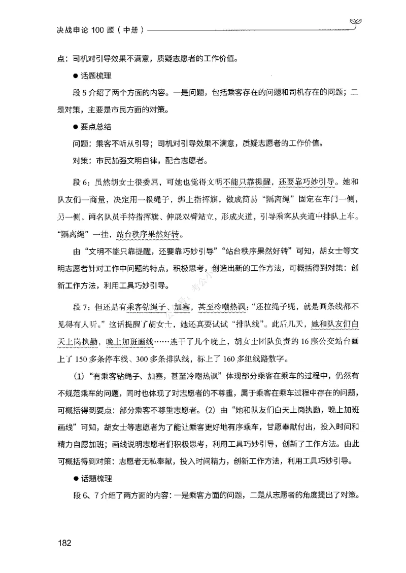 02申论100题（中册）-_2026考公资料_（10）粉笔_26行测5000题+申论100（2026版）_2026版申论100题