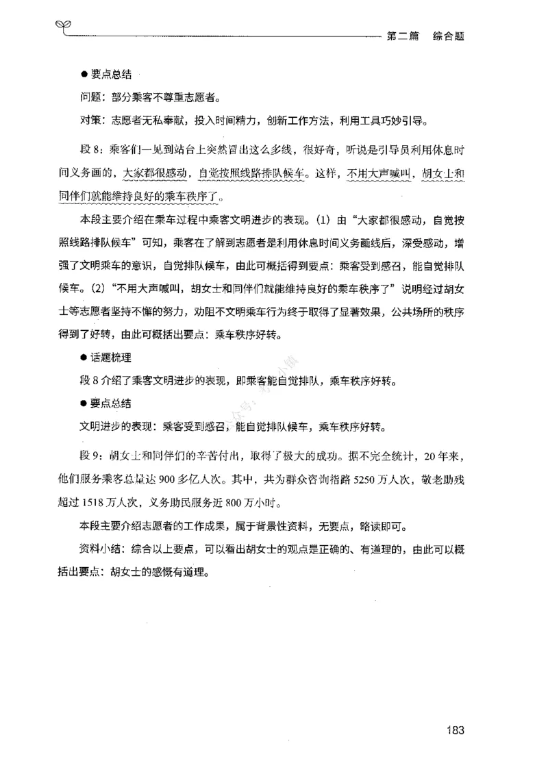 02申论100题（中册）-_2026考公资料_（10）粉笔_26行测5000题+申论100（2026版）_2026版申论100题