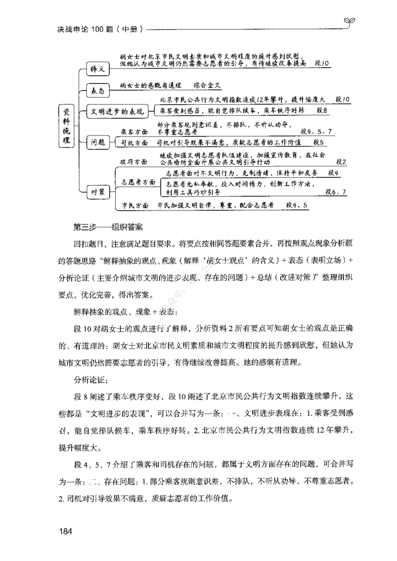 02申论100题（中册）-_2026考公资料_（10）粉笔_26行测5000题+申论100（2026版）_2026版申论100题