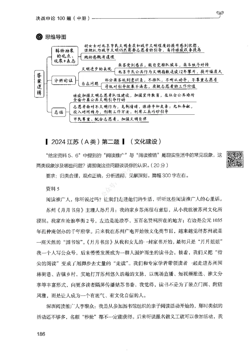 02申论100题（中册）-_2026考公资料_（10）粉笔_26行测5000题+申论100（2026版）_2026版申论100题
