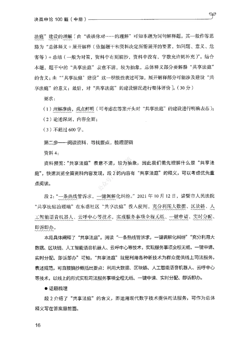 02申论100题（中册）-_2026考公资料_（10）粉笔_26行测5000题+申论100（2026版）_2026版申论100题