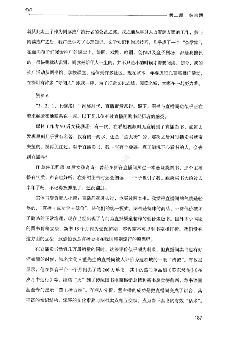 02申论100题（中册）-_2026考公资料_（10）粉笔_26行测5000题+申论100（2026版）_2026版申论100题