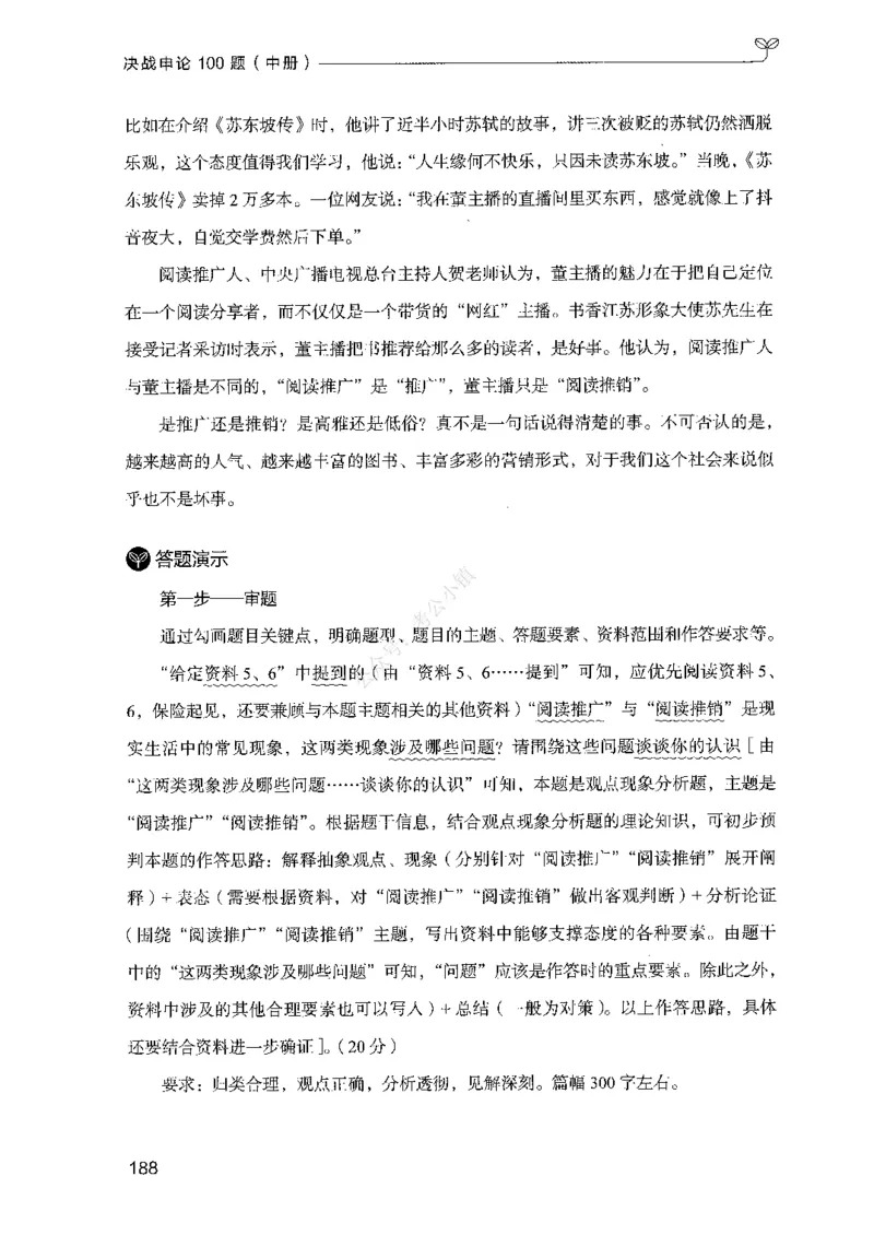 02申论100题（中册）-_2026考公资料_（10）粉笔_26行测5000题+申论100（2026版）_2026版申论100题