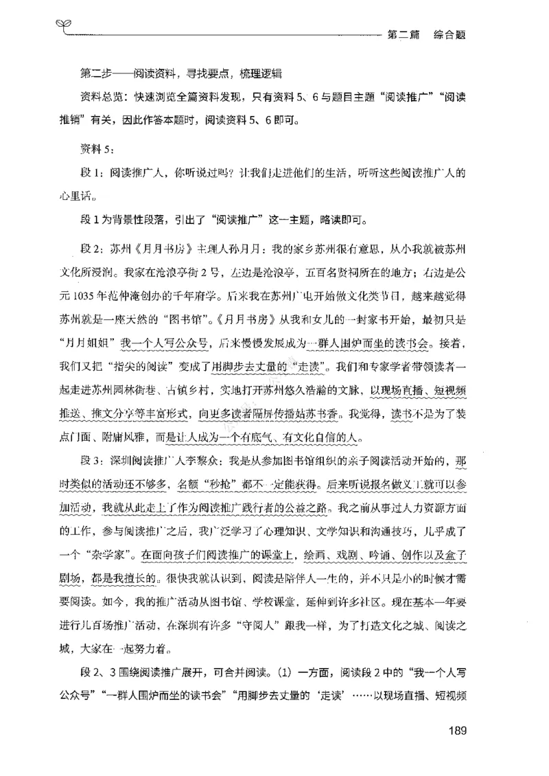 02申论100题（中册）-_2026考公资料_（10）粉笔_26行测5000题+申论100（2026版）_2026版申论100题