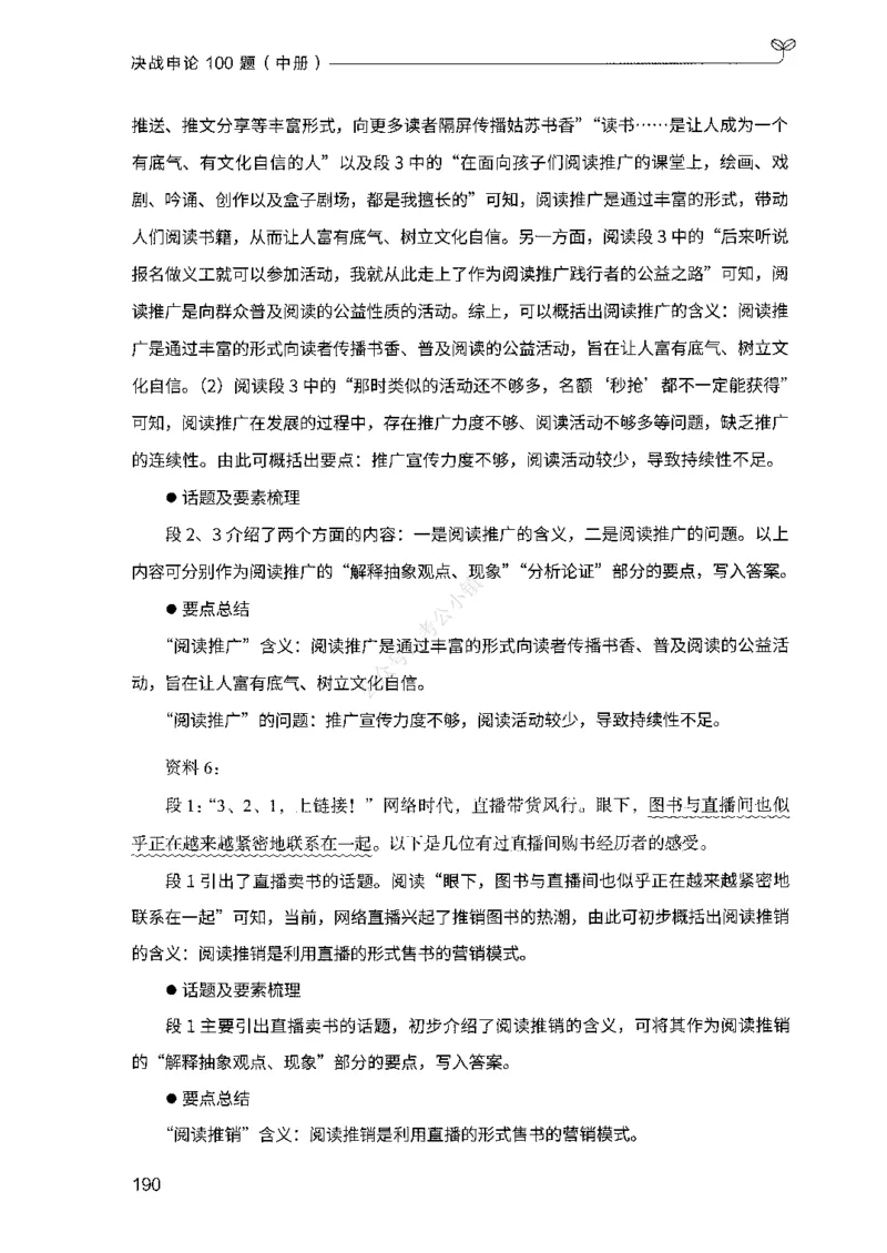 02申论100题（中册）-_2026考公资料_（10）粉笔_26行测5000题+申论100（2026版）_2026版申论100题