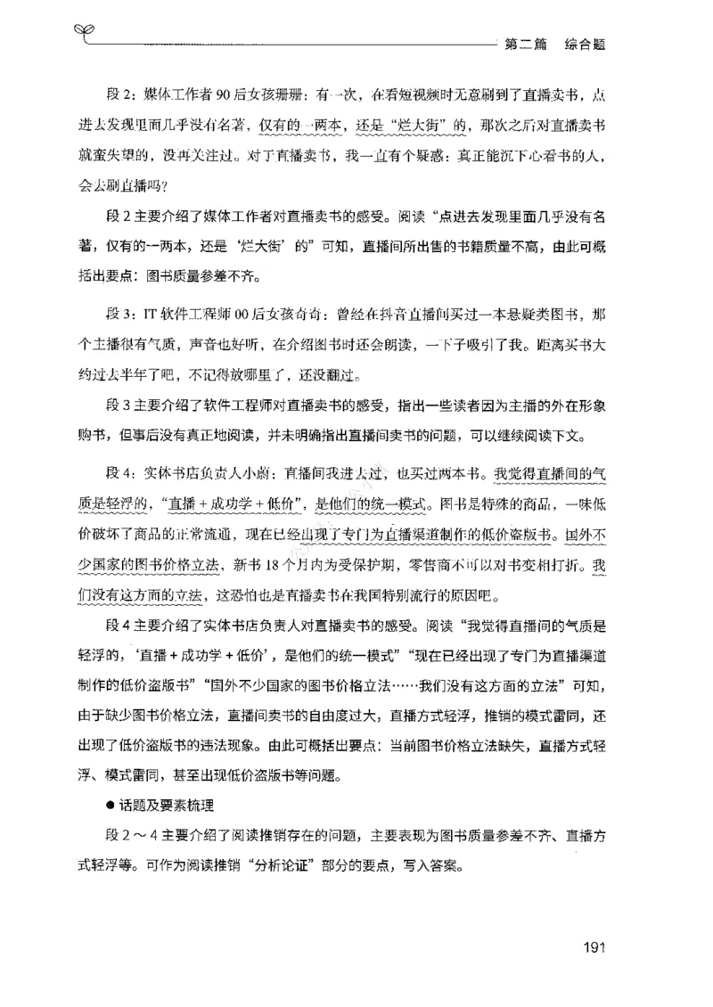 02申论100题（中册）-_2026考公资料_（10）粉笔_26行测5000题+申论100（2026版）_2026版申论100题